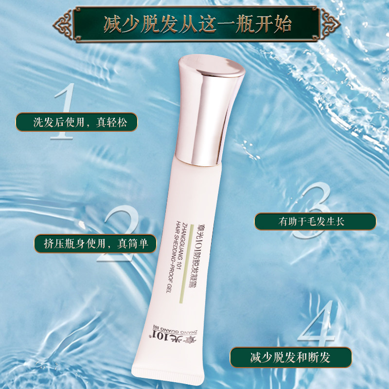 章光101防脱发凝露精华液育发防掉发男女国妆特字官方旗舰店正品