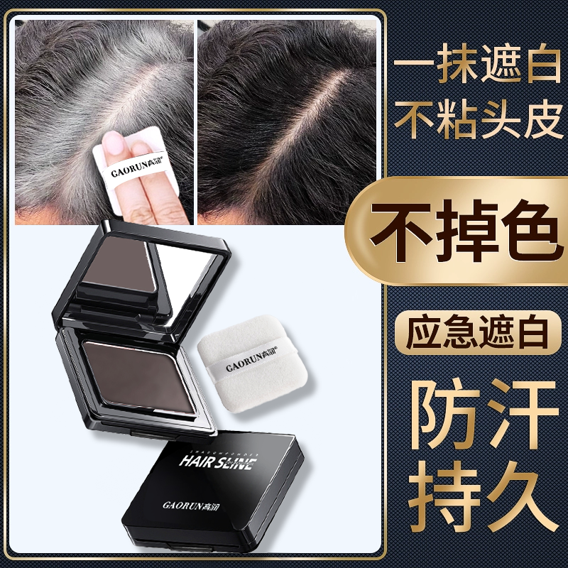 白发遮盖粉饼一次性染色神器美发笔棒孕妇发际线粉填充补发不掉色,淘宝优惠券,粉丝福利购,淘宝优惠卷