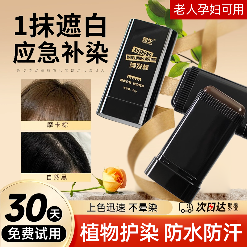孕妇可用一次性白发遮盖笔植物遮白发补色笔美发棒神器不掉色,淘宝优惠券,粉丝福利购,淘宝优惠卷