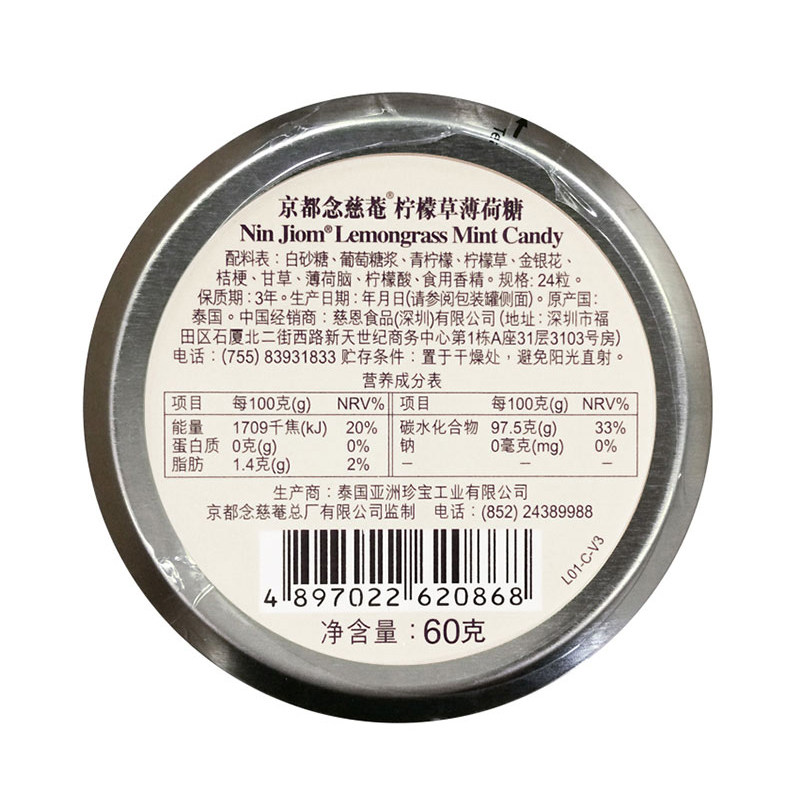 泰国进口京都念慈庵念慈庵润喉糖 旺通食品糖果