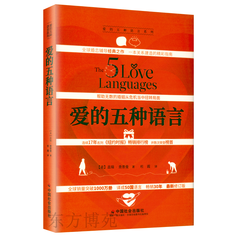 爱的五种语言+赞赏的五种语言盖瑞查普曼（共2册） - 图0