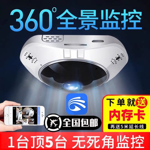 鱼眼360度全景摄像头wifi监控器手机无线网络远程家用高清无死角 - 图0
