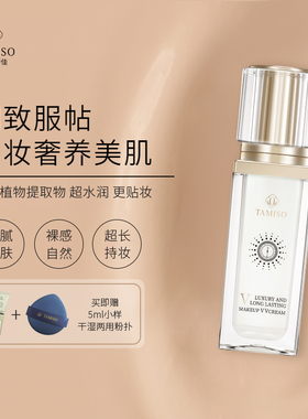 恒久遮瑕持妆不脱妆托玛斯佳