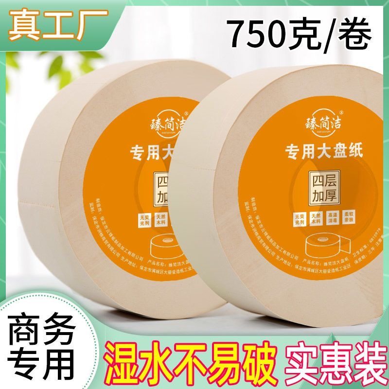 750克12卷竹浆本色商用整箱大盘卷纸酒店卫生间大盘纸大卷纸厕纸,淘宝优惠券,粉丝福利购,淘宝优惠卷