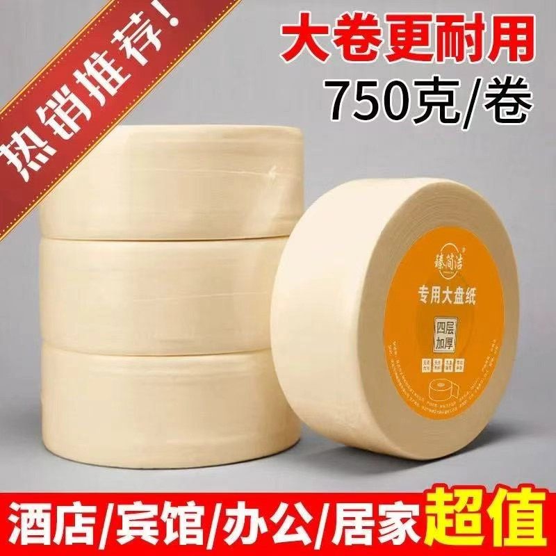 750克12卷竹浆本色商用整箱大盘卷纸酒店卫生间大盘纸大卷纸厕纸,淘宝优惠券,粉丝福利购,淘宝优惠卷