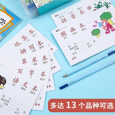 莱特写字本小学生田字格本作业本算数本子拼音本写字母本幼儿园专用1 2年级语文生字汉语小字本全国统一标准 虎窝淘