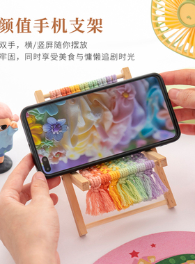 闲惠 彩虹diy创意手工礼物沙滩椅手机支架桌面装饰小摆件材料包