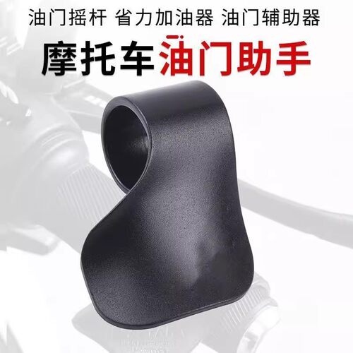 摩托车电动车油门卡子定速巡航辅助器省力车把助力器转把改装配件 - 图2