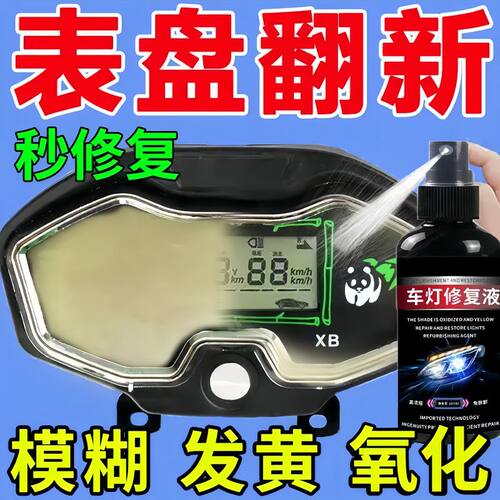 汽车大灯清洗翻新修复液灯壳发黄打磨镀膜车灯划痕加热杯工具套装 - 图1