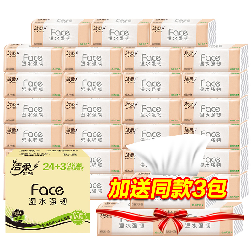 启缘家居专营店洁柔抽纸巾整箱实惠装婴儿家用大包卫生纸餐巾纸抽大号面巾纸面纸3