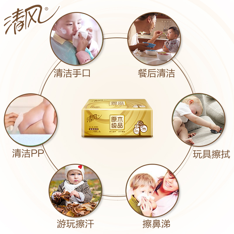 启缘家居专营店清风抽纸纸巾20包整箱大包实惠装家用餐巾纸卫生纸原木纯品纸抽批3