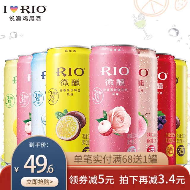 锐澳师捷专卖店RIO锐澳微醺鸡尾酒网红百香果乳酸菌6口味330ml*8罐小罐装现货0