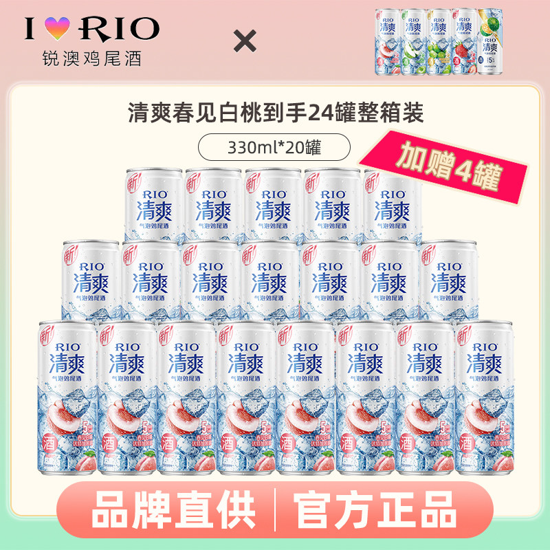  锐澳师捷预调鸡尾酒/Alcopop