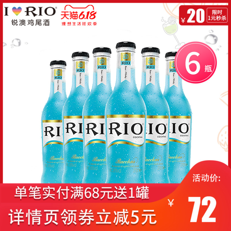 锐澳师捷专卖店RIO锐澳蓝玫瑰口味微醺预调酒洋酒套装275ml*6瓶鸡尾酒瓶装包邮0