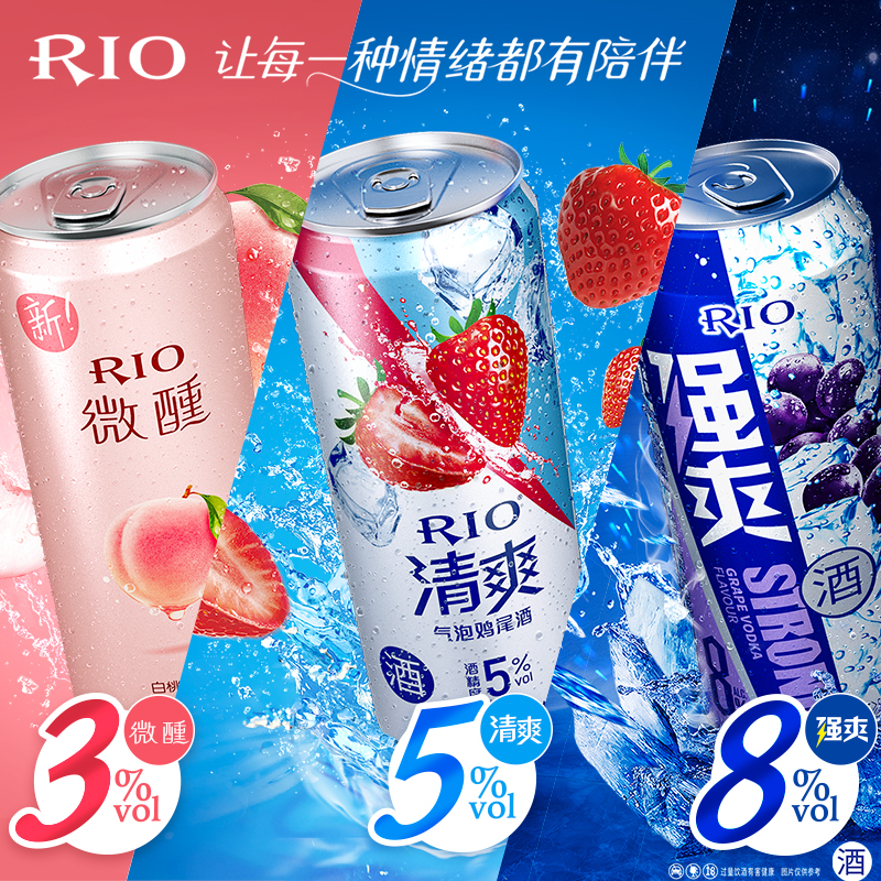 RIO锐澳8度3度330ml强爽微醺清爽预调鸡尾酒果味酒低度气泡酒整箱-图3