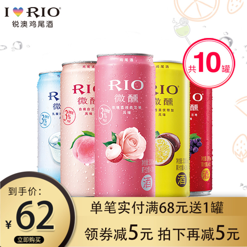 锐澳师捷专卖店RIO锐澳鸡尾酒预调酒微醺系列混合5口味330ml*10罐洋酒果酒套装0