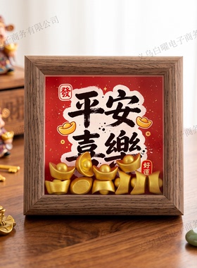 中国风木质招财相框摆台装饰画