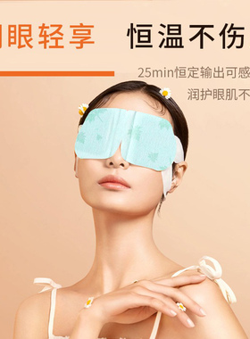 艾草蒸汽眼罩热敷熏蒸温润眼部自发热艾灸贴眼疲劳黑眼圈眼睛干涩