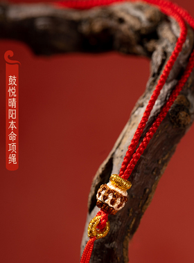 结绳记2027年生肖本命年项绳