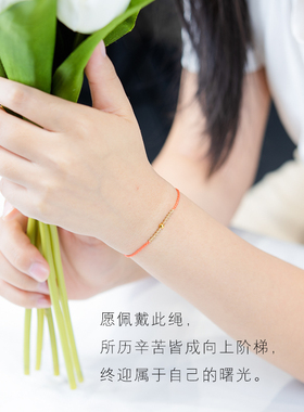 结绳记周一心情手工编织红绳女细绳手链百搭男女极简风足金转运珠