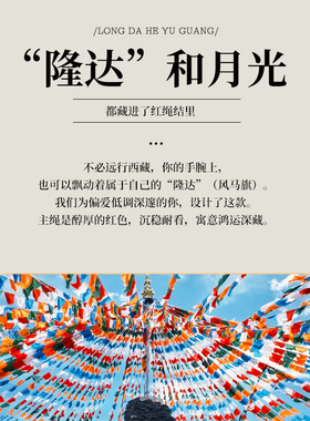 结绳记古法手工编织五色经幡手绳西藏拉萨礼物送礼男女生日礼物