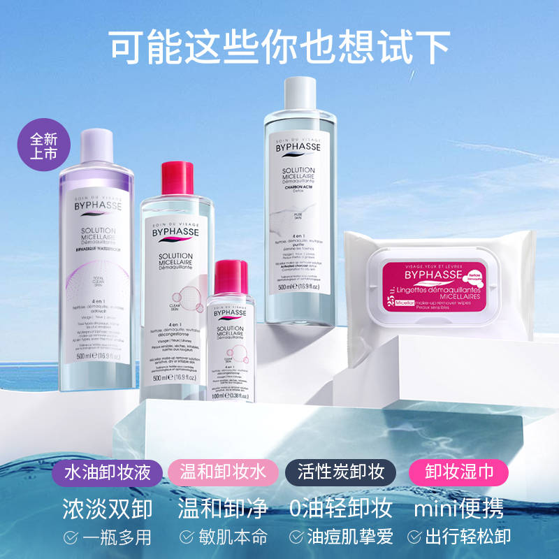 [眼唇卸500ml]蓓昂斯卸妝液水油分離女溫和敏感臉部清潔官方正品_byphasse旗艦店_美容護膚/美體/精油