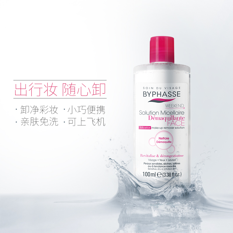 蓓昂斯卸妆水脸部温和清洁无刺激学生眼唇卸妆西班牙正品 BYPHASSE 蓓昂斯卸妆水脸部温和清洁无刺激学生眼唇卸妆西班牙正品 BYPHASSE