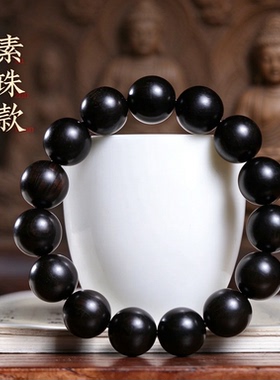 经典款天然东非黑黄檀佛珠手串