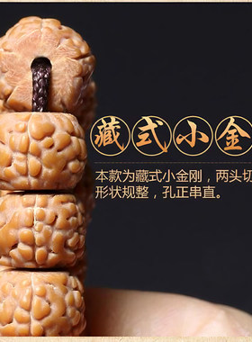 藏式龙鳞纹小金刚108手串