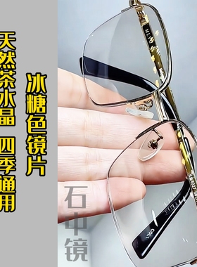 石中镜清凉养目男士水晶石太阳镜