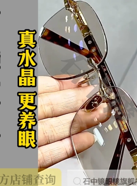 石中镜清凉养目水晶石太阳镜