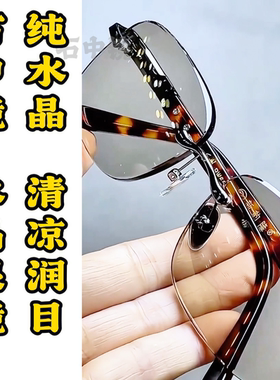 纯水晶石眼镜冰糖色水晶太阳镜墨镜司机开车石头镜超清晰清凉护目