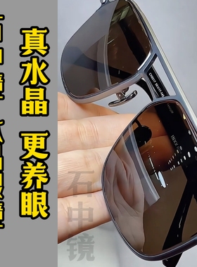 石中镜防辐射抗疲劳水晶石眼镜