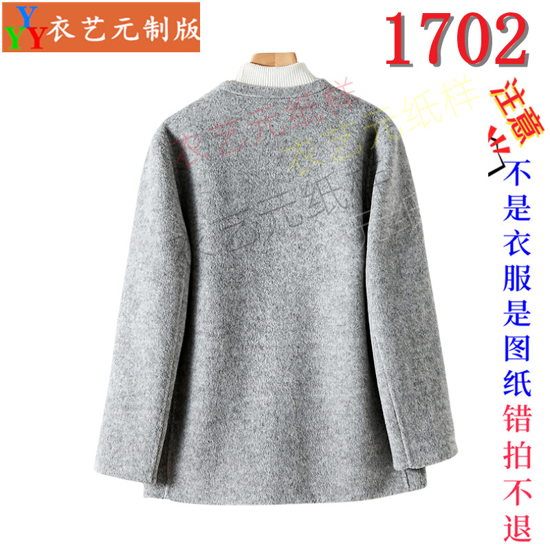 1702衣服装裁剪图纸样板新款宽松双面呢大衣女秋冬V领开衫女装,淘宝优惠券,粉丝福利购,淘宝优惠卷