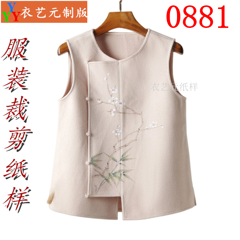 0881衣服装裁剪图纸样板新款复古盘扣女马甲背心民族风中式女装