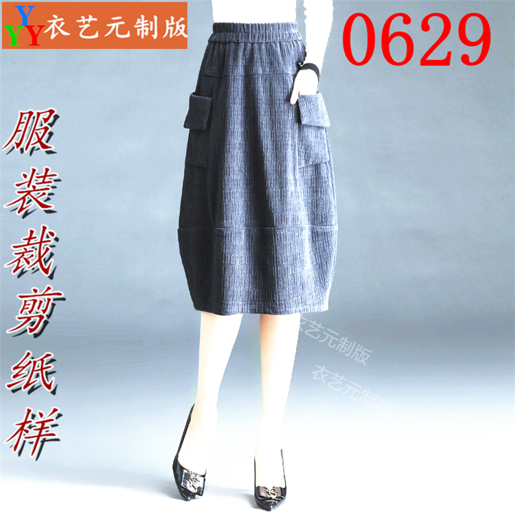 0629衣服装裁剪图纸1:1实物样板新款版半身裙秋冬花苞裙女装