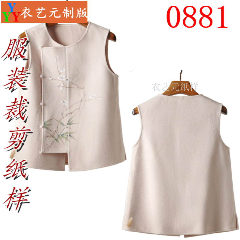 0881衣服装裁剪图纸样板新款复古盘扣女马甲背心民族风中式女装