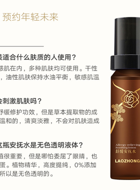 老中医舒缓安抚水120ml