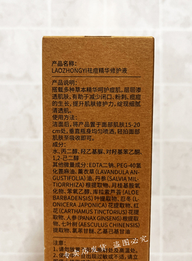老中医祛痘精华修护液120ml 学生淡化痘印