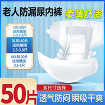 Elderly anti-urinals urinals Incontinence Urinary Incontinence Diaper for the Elderly Special urine No wet bowels Care Absorbent Urine Mat