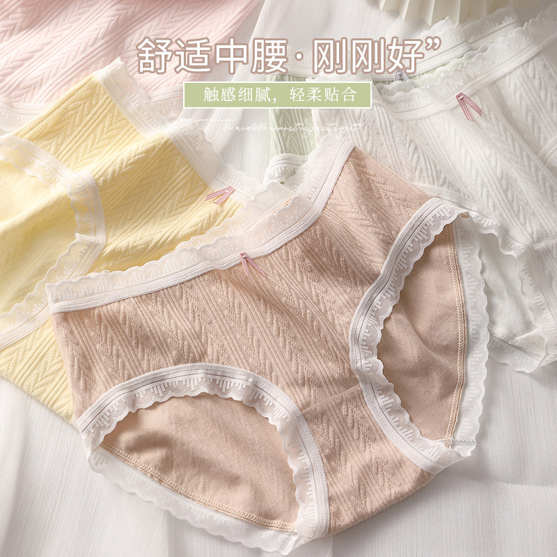 夏季性感蕾丝无痕纯棉抗菌中腰内裤 赛百合女三角裤