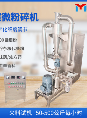 明鹰超微粉碎机商用研磨机不锈钢