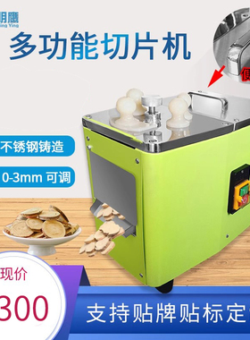 明鹰切片机西洋参三七中药材台式