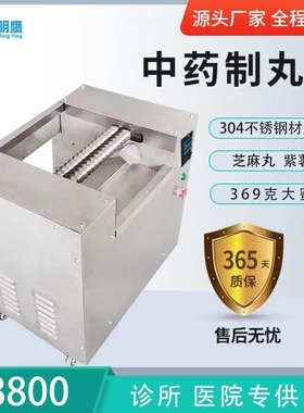 明鹰制丸机家用小型全自动中药