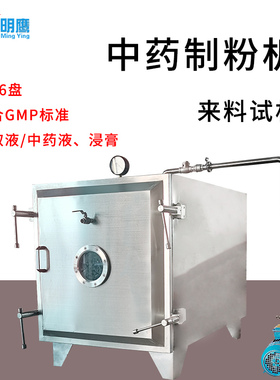 低温真空明鹰全自动制粉机