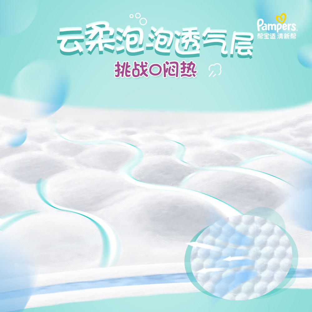 帮宝适清新帮泡泡冬季超薄尿不湿 新希望母婴纸尿裤