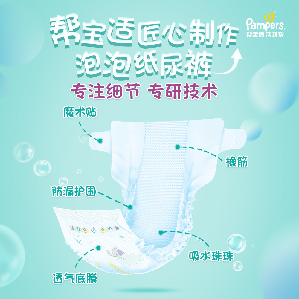 帮宝适清新帮泡泡冬季超薄尿不湿 新希望母婴纸尿裤