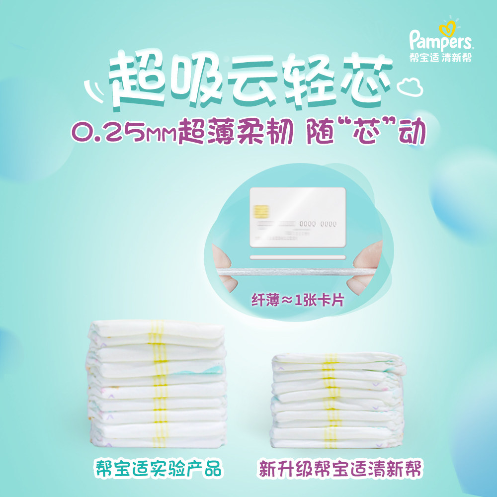 帮宝适清新帮泡泡冬季超薄尿不湿 新希望母婴纸尿裤
