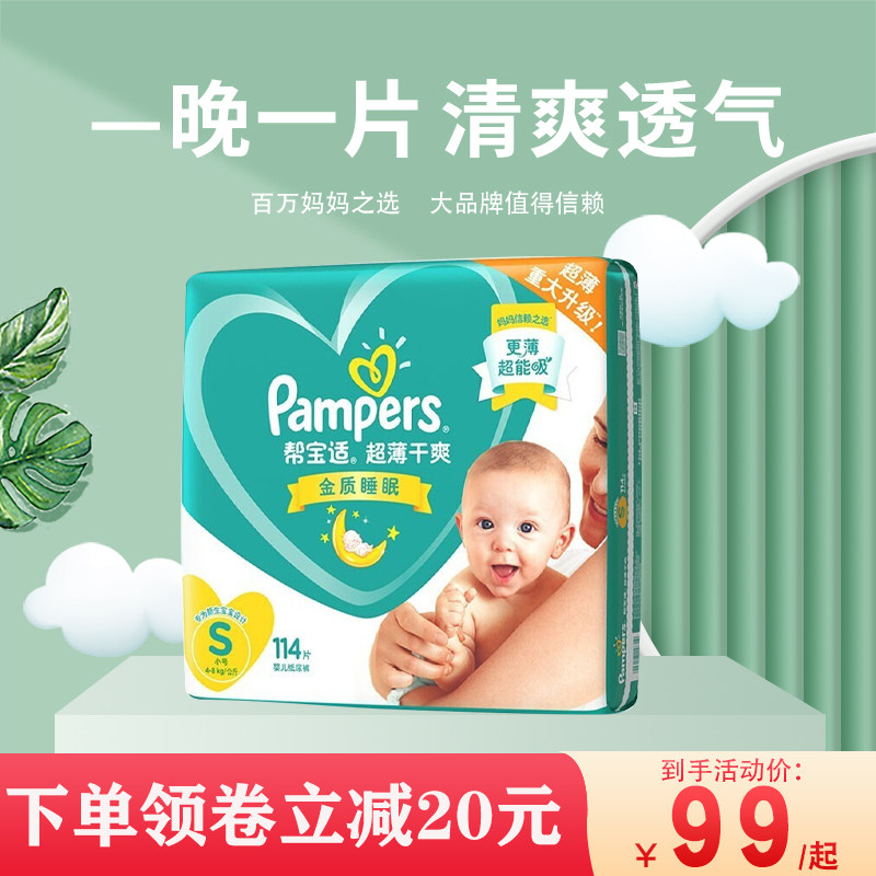 帮宝适nb / s / m / l新生尿不湿 新希望母婴纸尿裤