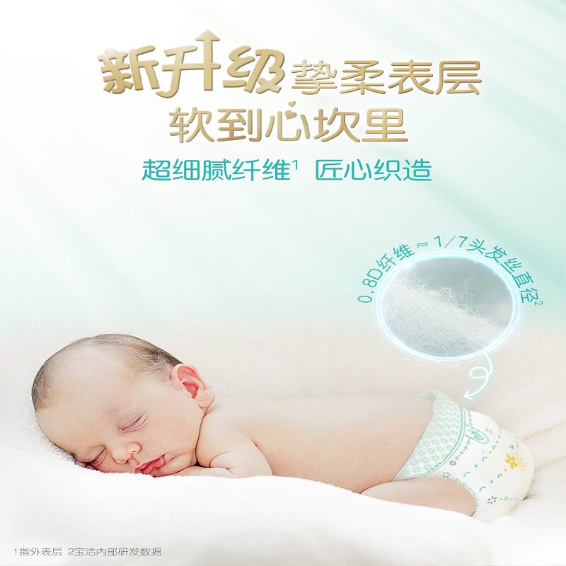 帮宝适一级帮新生婴儿码干爽尿不湿 新希望母婴纸尿裤
